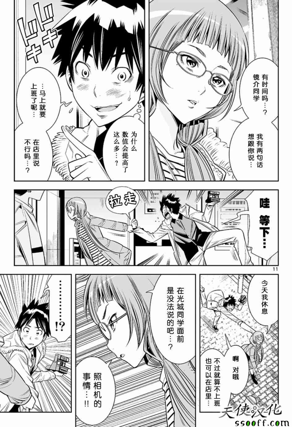 《变身照相机》漫画最新章节第20话免费下拉式在线观看章节第【11】张图片