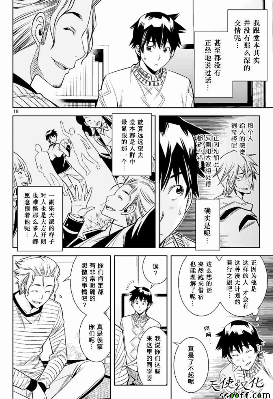 《变身照相机》漫画最新章节第26话免费下拉式在线观看章节第【18】张图片