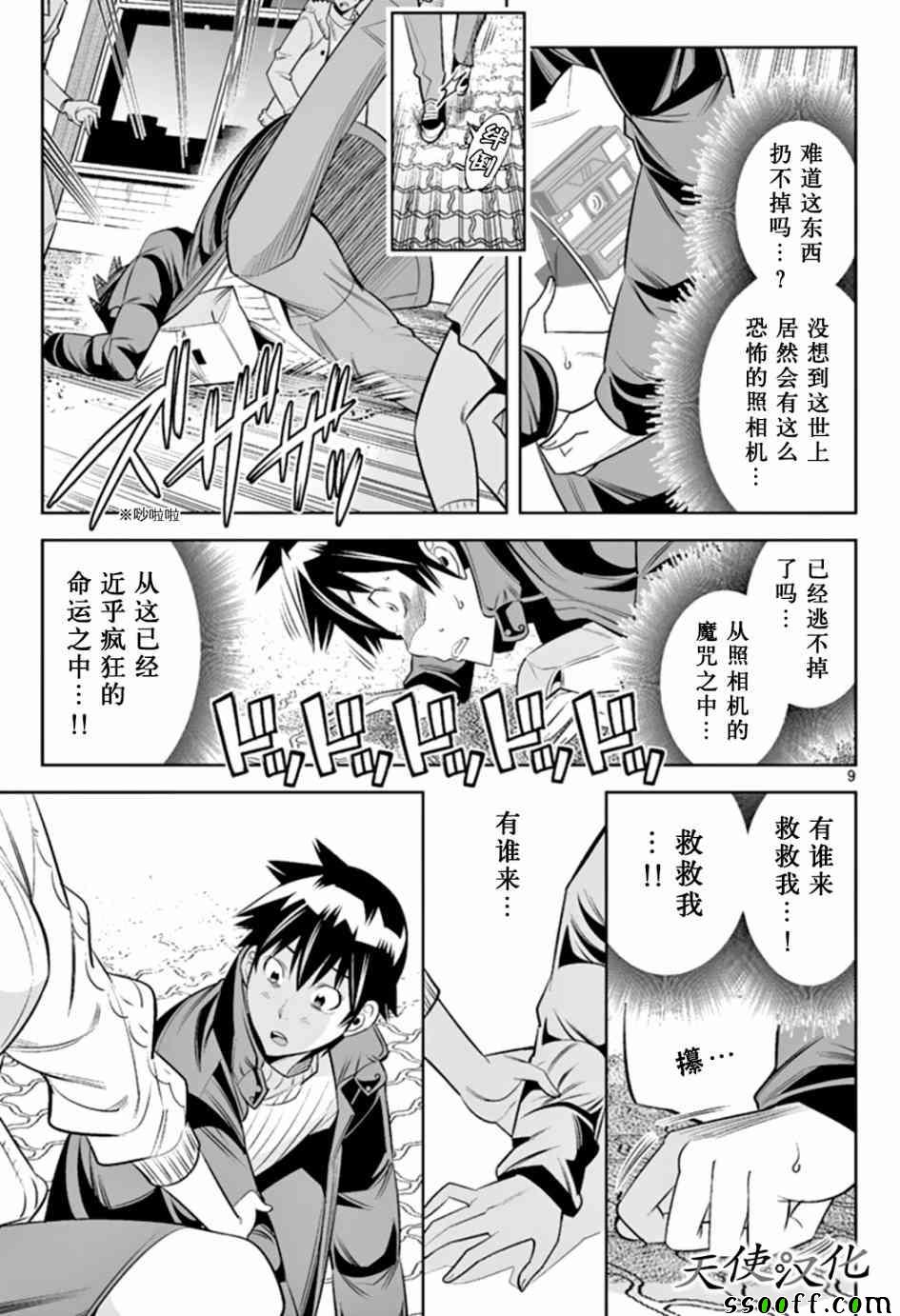 《变身照相机》漫画最新章节第38话免费下拉式在线观看章节第【9】张图片