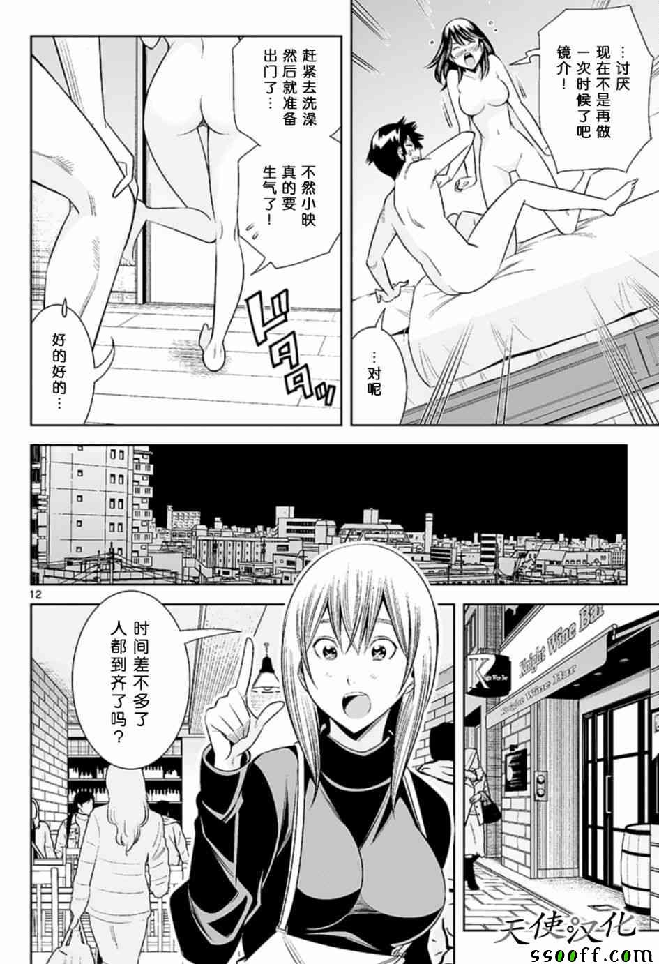 《变身照相机》漫画最新章节第81话免费下拉式在线观看章节第【12】张图片