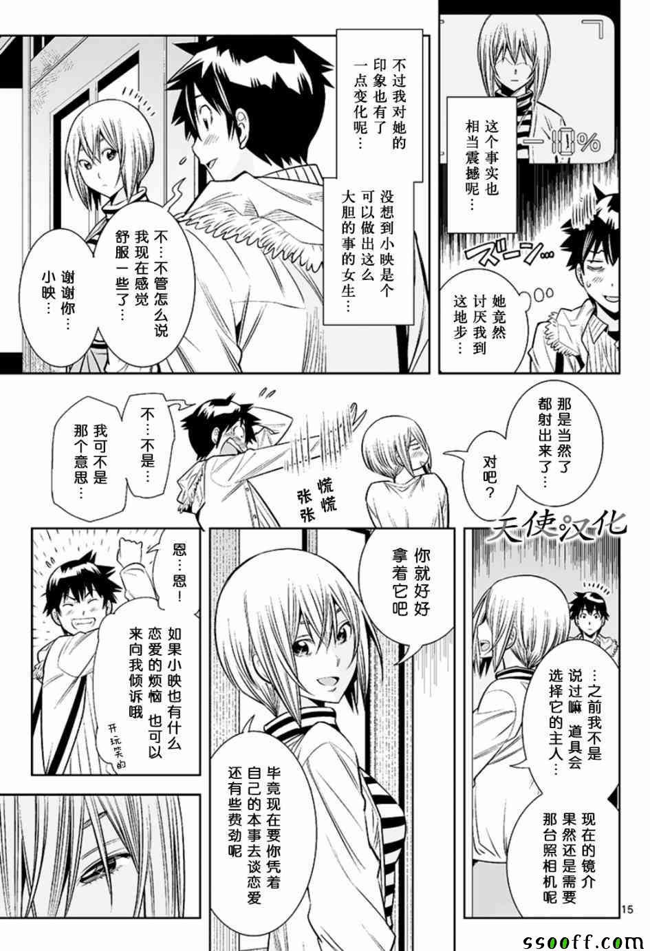 《变身照相机》漫画最新章节第28话免费下拉式在线观看章节第【15】张图片