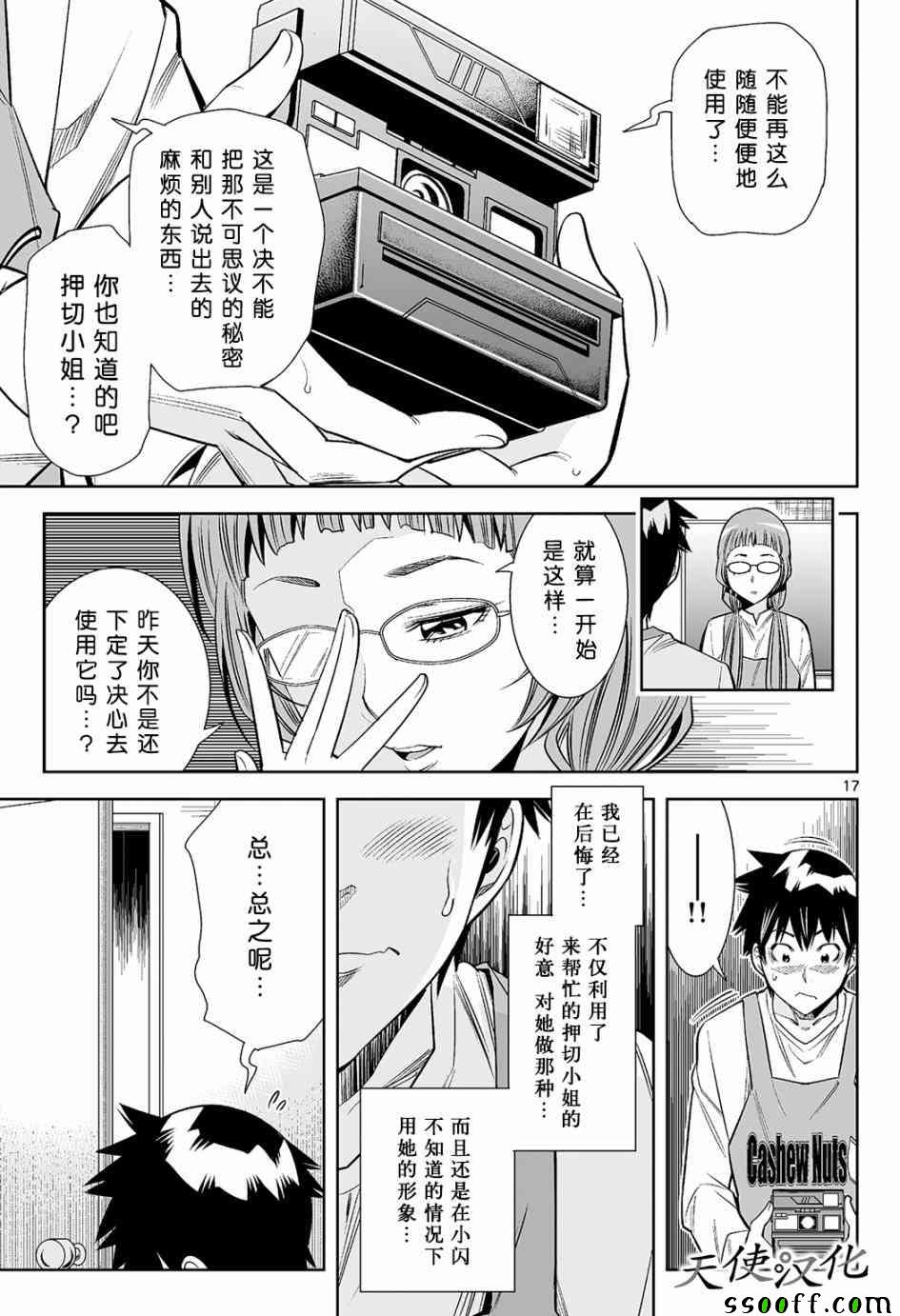 《变身照相机》漫画最新章节第12话免费下拉式在线观看章节第【17】张图片