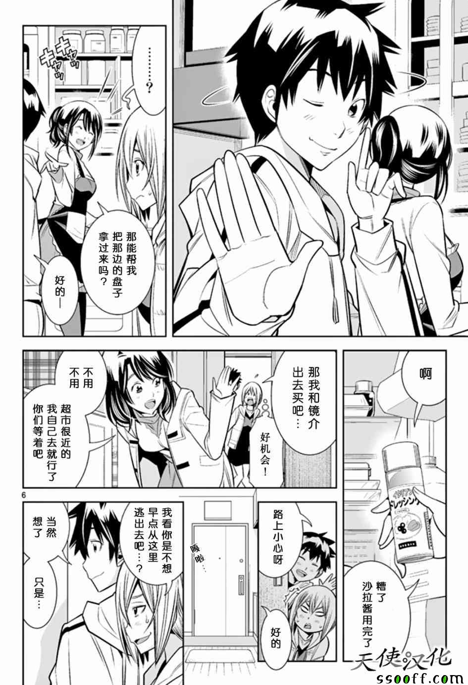 《变身照相机》漫画最新章节第24话免费下拉式在线观看章节第【6】张图片