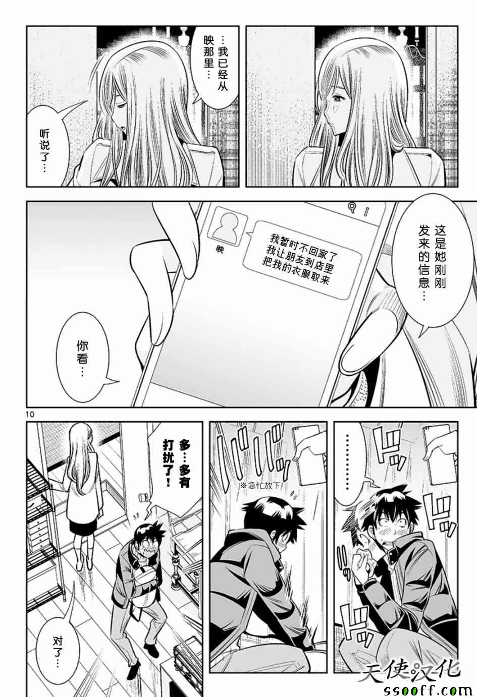 《变身照相机》漫画最新章节第39话免费下拉式在线观看章节第【10】张图片