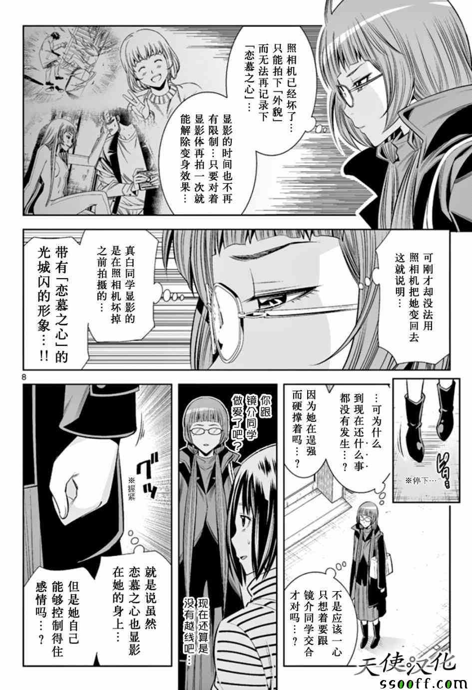 《变身照相机》漫画最新章节第46话免费下拉式在线观看章节第【8】张图片