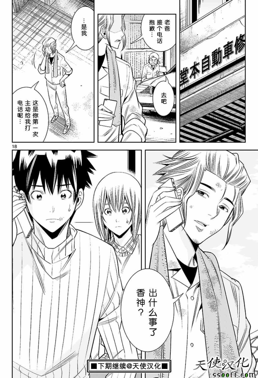 《变身照相机》漫画最新章节第76话免费下拉式在线观看章节第【18】张图片