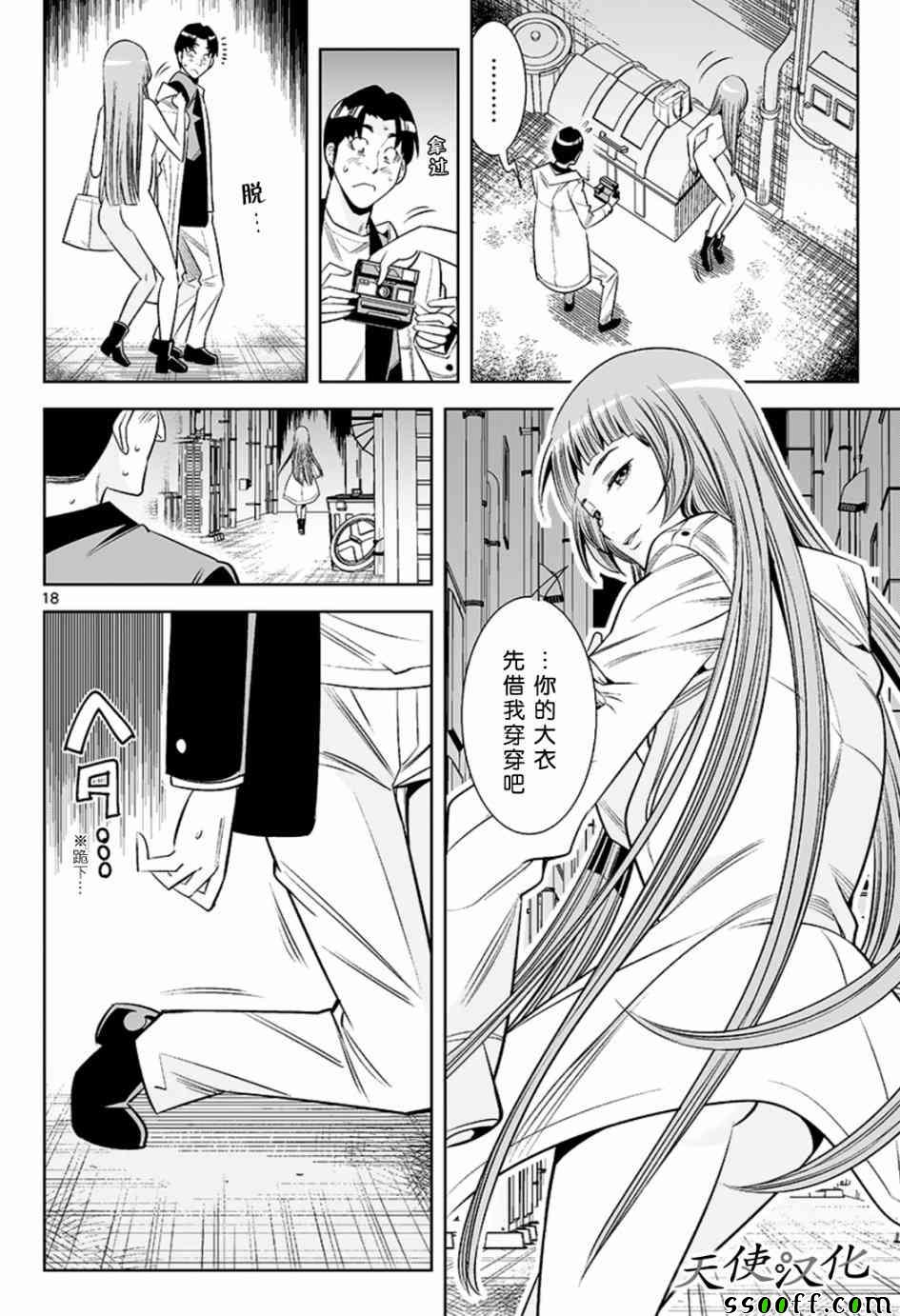 《变身照相机》漫画最新章节第43话免费下拉式在线观看章节第【18】张图片