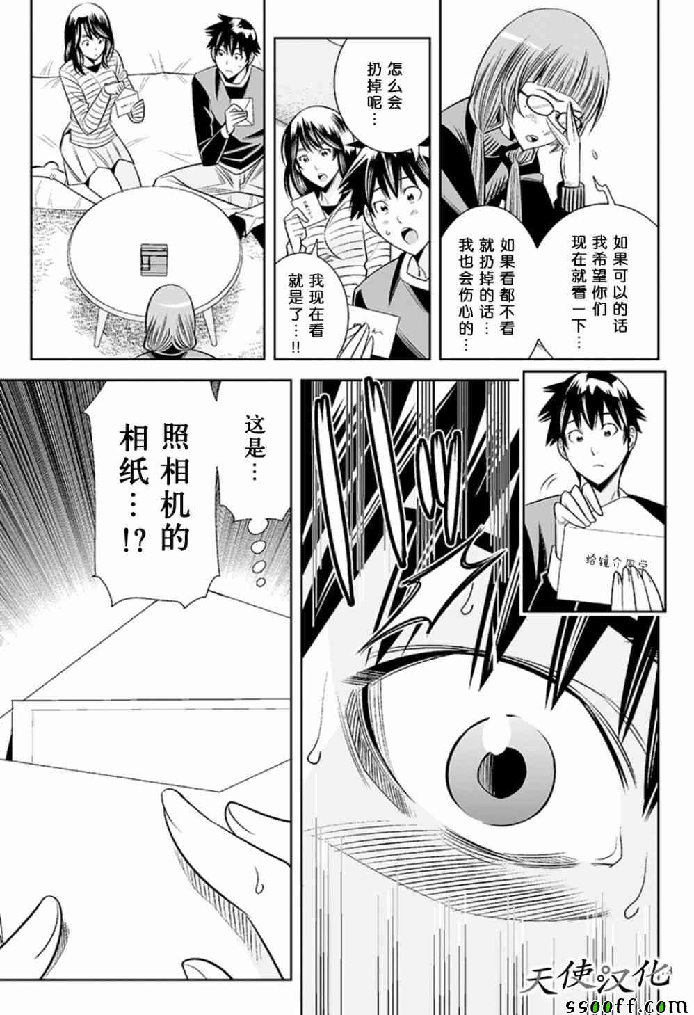 《变身照相机》漫画最新章节第72话免费下拉式在线观看章节第【13】张图片