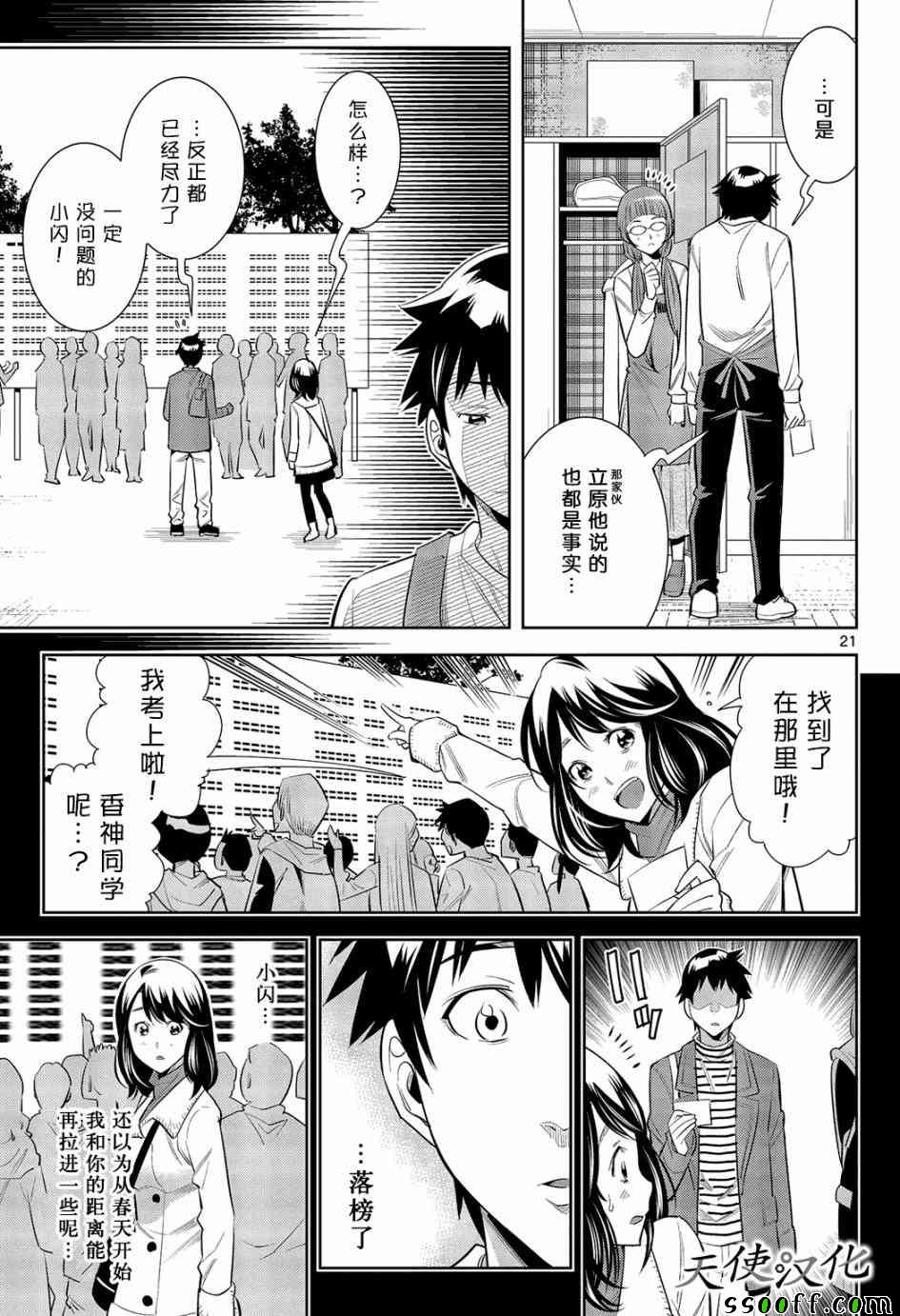 《变身照相机》漫画最新章节第1话免费下拉式在线观看章节第【21】张图片