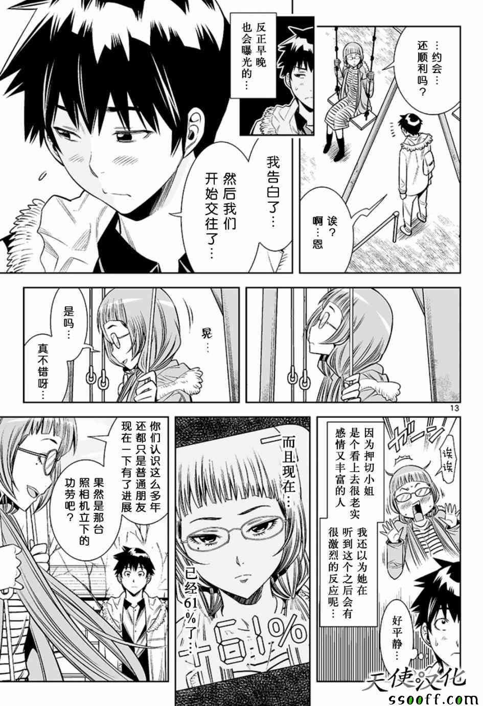 《变身照相机》漫画最新章节第20话免费下拉式在线观看章节第【13】张图片