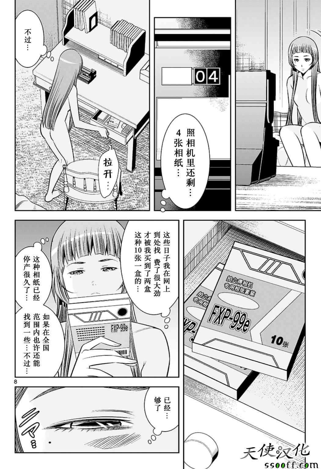 《变身照相机》漫画最新章节第68话免费下拉式在线观看章节第【8】张图片