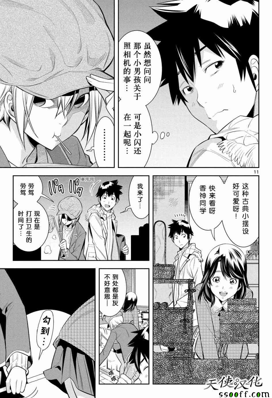 《变身照相机》漫画最新章节第5话免费下拉式在线观看章节第【11】张图片