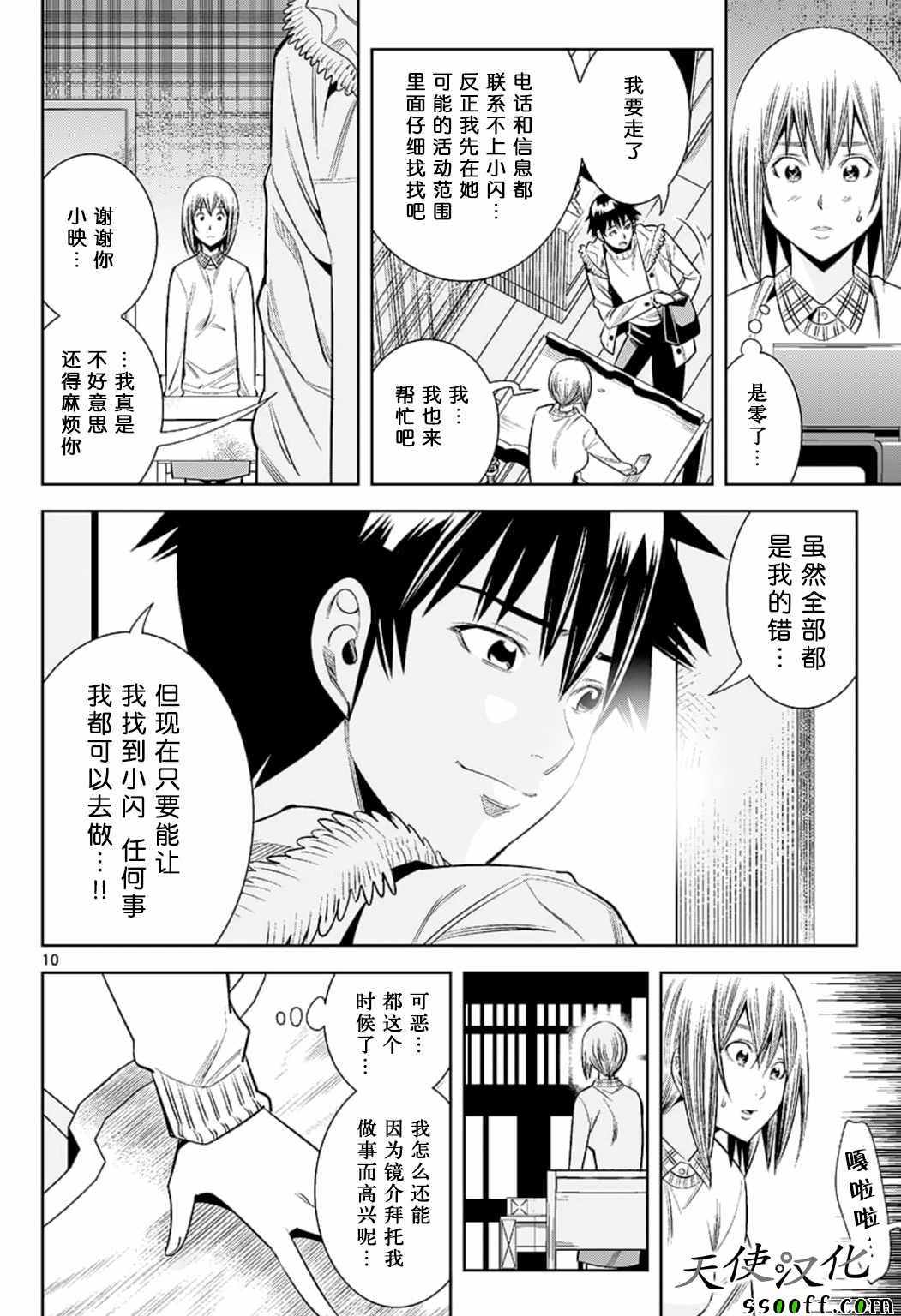 《变身照相机》漫画最新章节第76话免费下拉式在线观看章节第【10】张图片