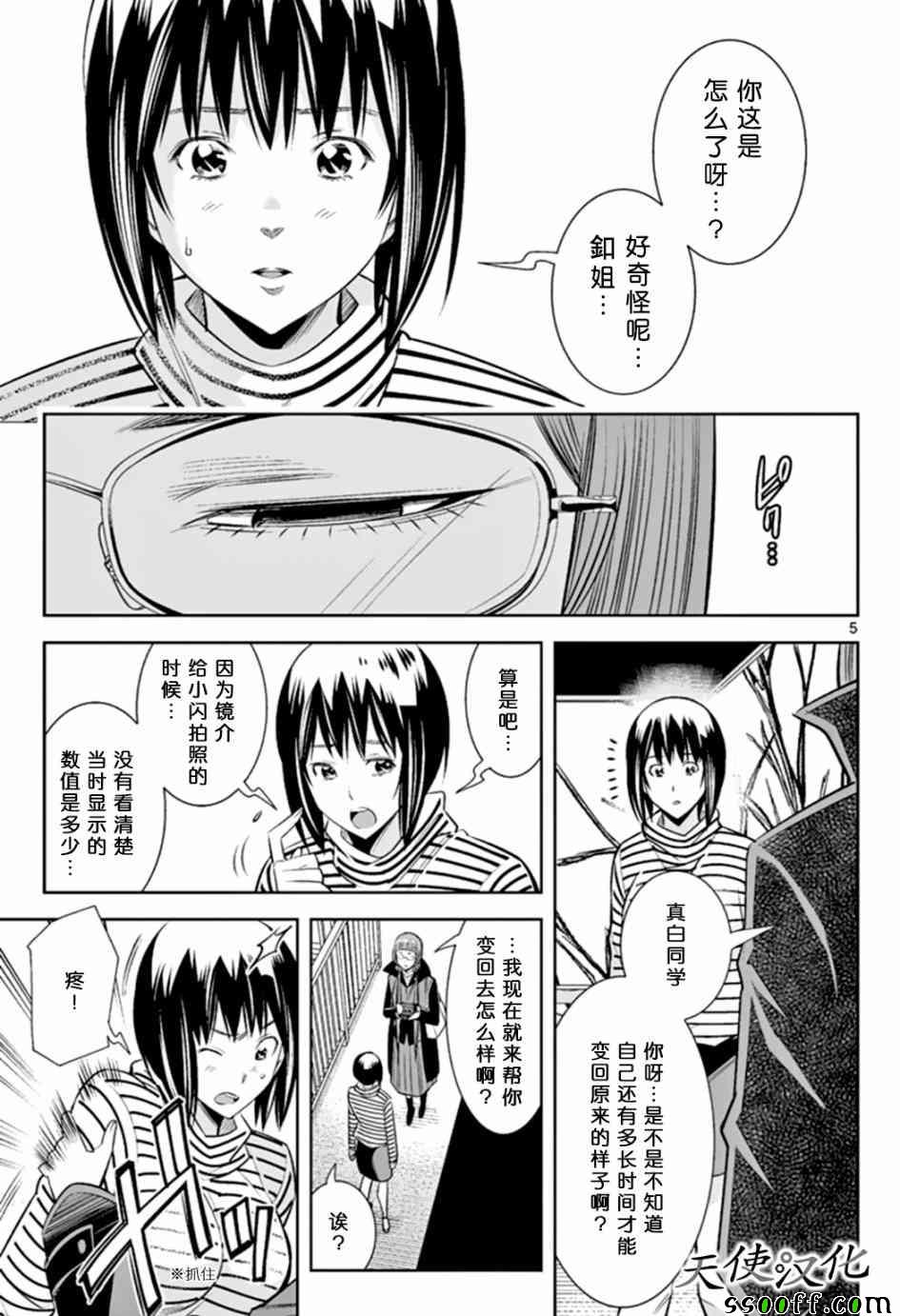 《变身照相机》漫画最新章节第46话免费下拉式在线观看章节第【5】张图片