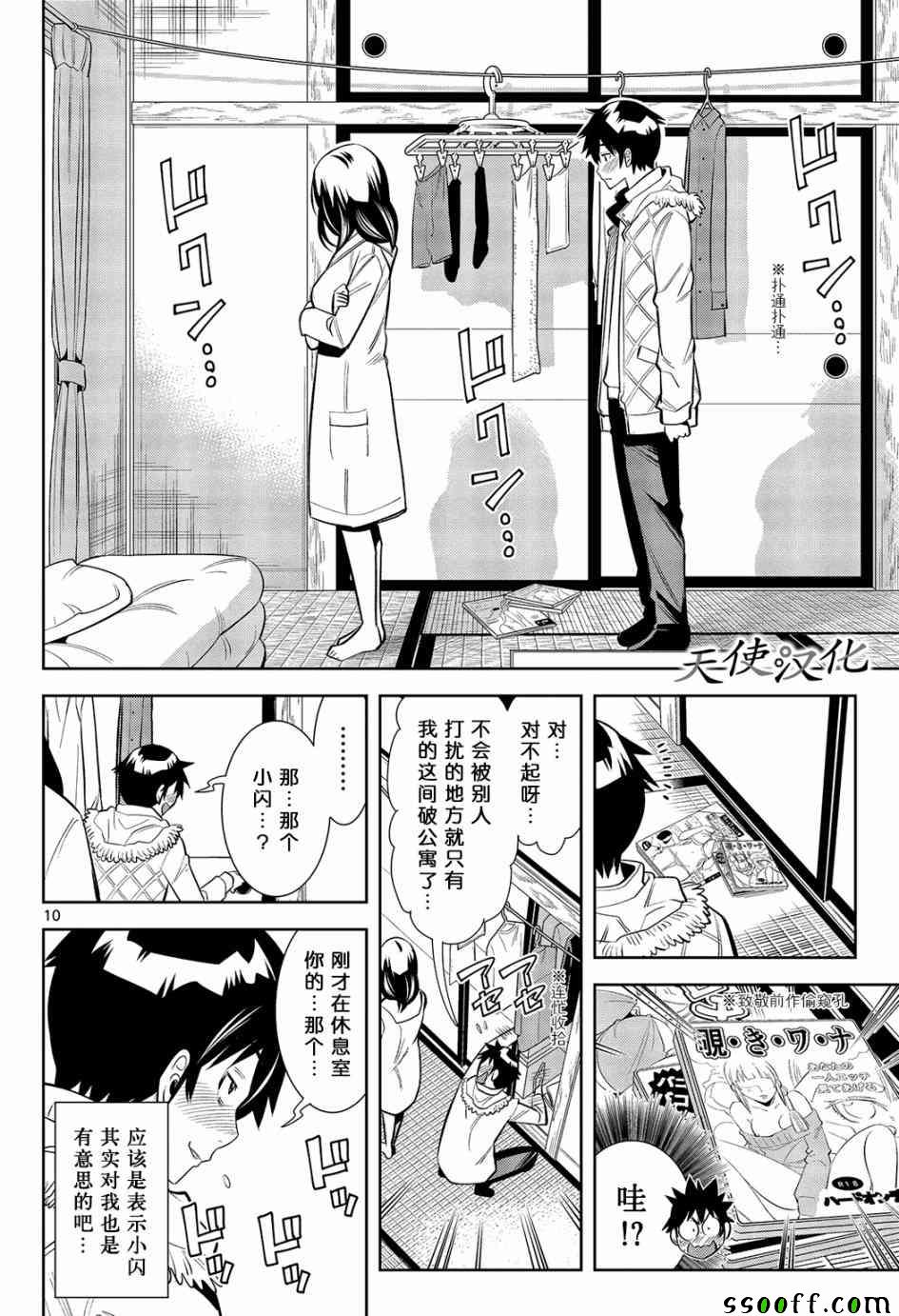 《变身照相机》漫画最新章节第2话免费下拉式在线观看章节第【10】张图片