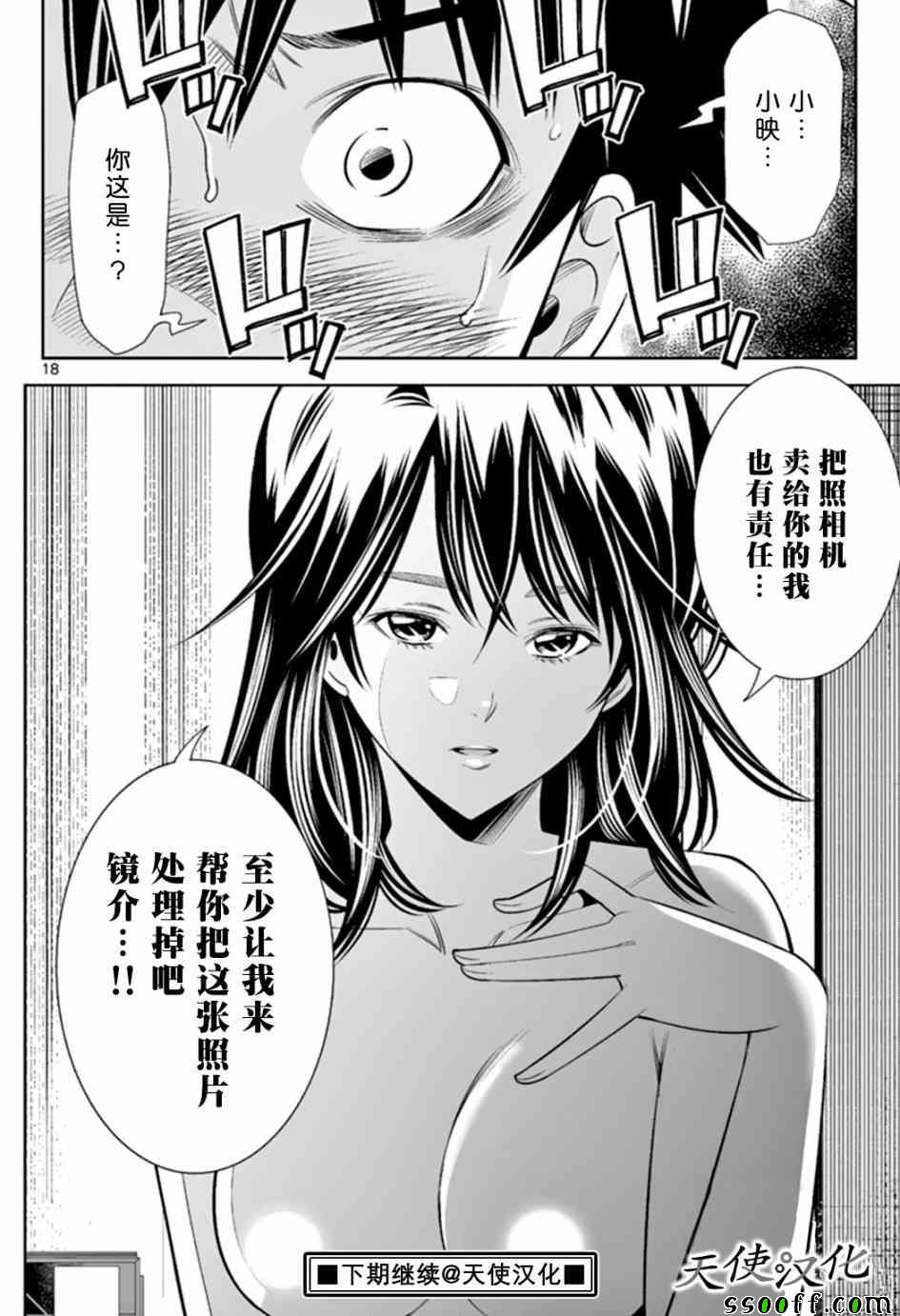 《变身照相机》漫画最新章节第38话免费下拉式在线观看章节第【18】张图片