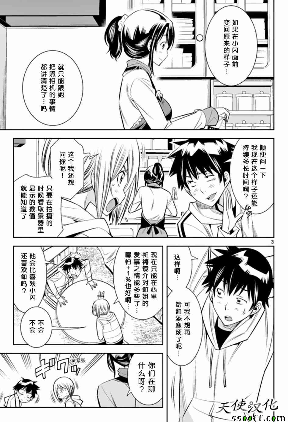 《变身照相机》漫画最新章节第24话免费下拉式在线观看章节第【3】张图片