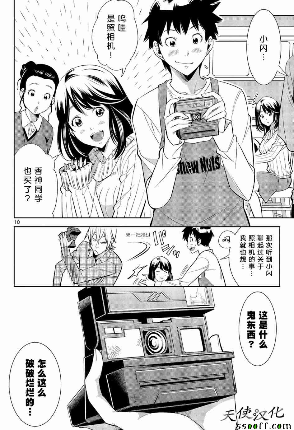 《变身照相机》漫画最新章节第1话免费下拉式在线观看章节第【10】张图片