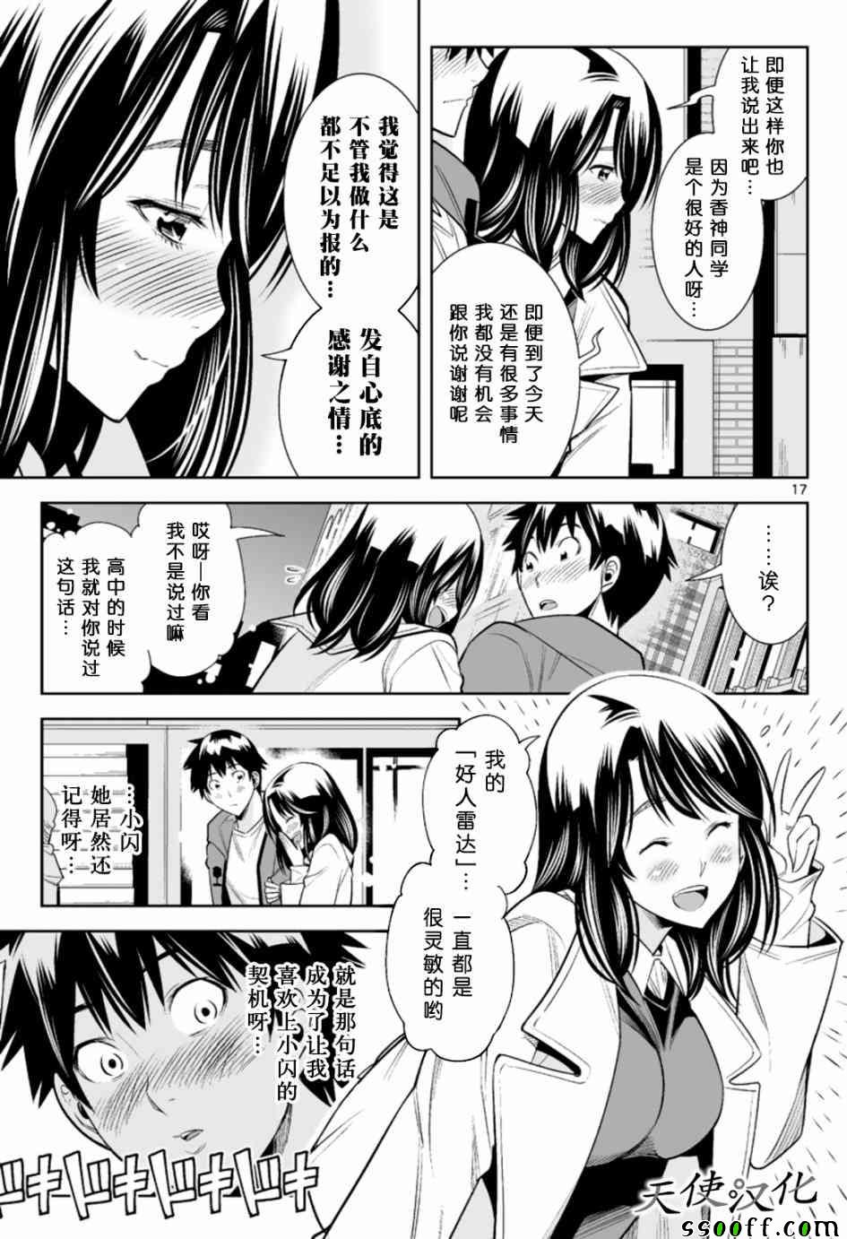 《变身照相机》漫画最新章节第18话免费下拉式在线观看章节第【17】张图片