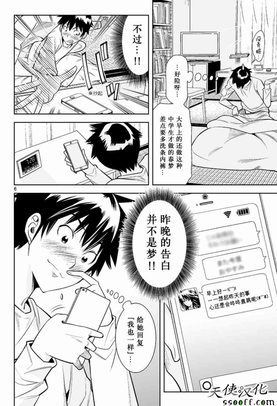 《变身照相机》漫画最新章节第20话免费下拉式在线观看章节第【6】张图片