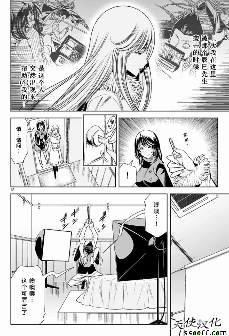 《变身照相机》漫画最新章节第57话免费下拉式在线观看章节第【12】张图片