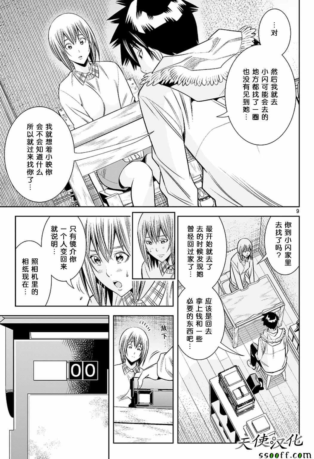 《变身照相机》漫画最新章节第76话免费下拉式在线观看章节第【9】张图片