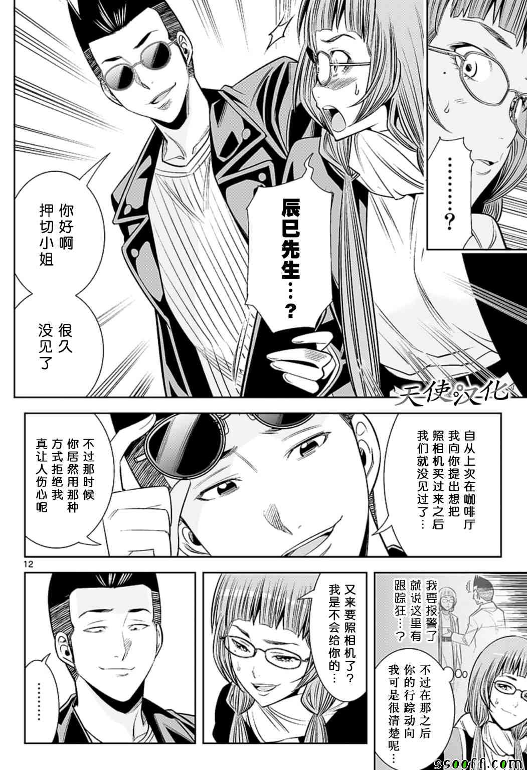 《变身照相机》漫画最新章节第68话免费下拉式在线观看章节第【12】张图片