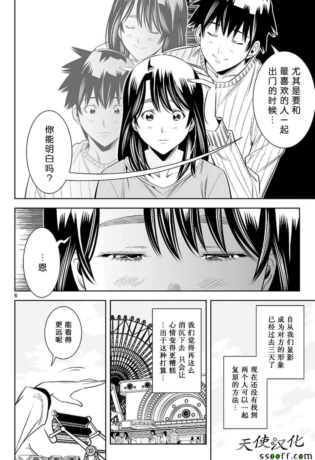 《变身照相机》漫画最新章节第74话免费下拉式在线观看章节第【6】张图片