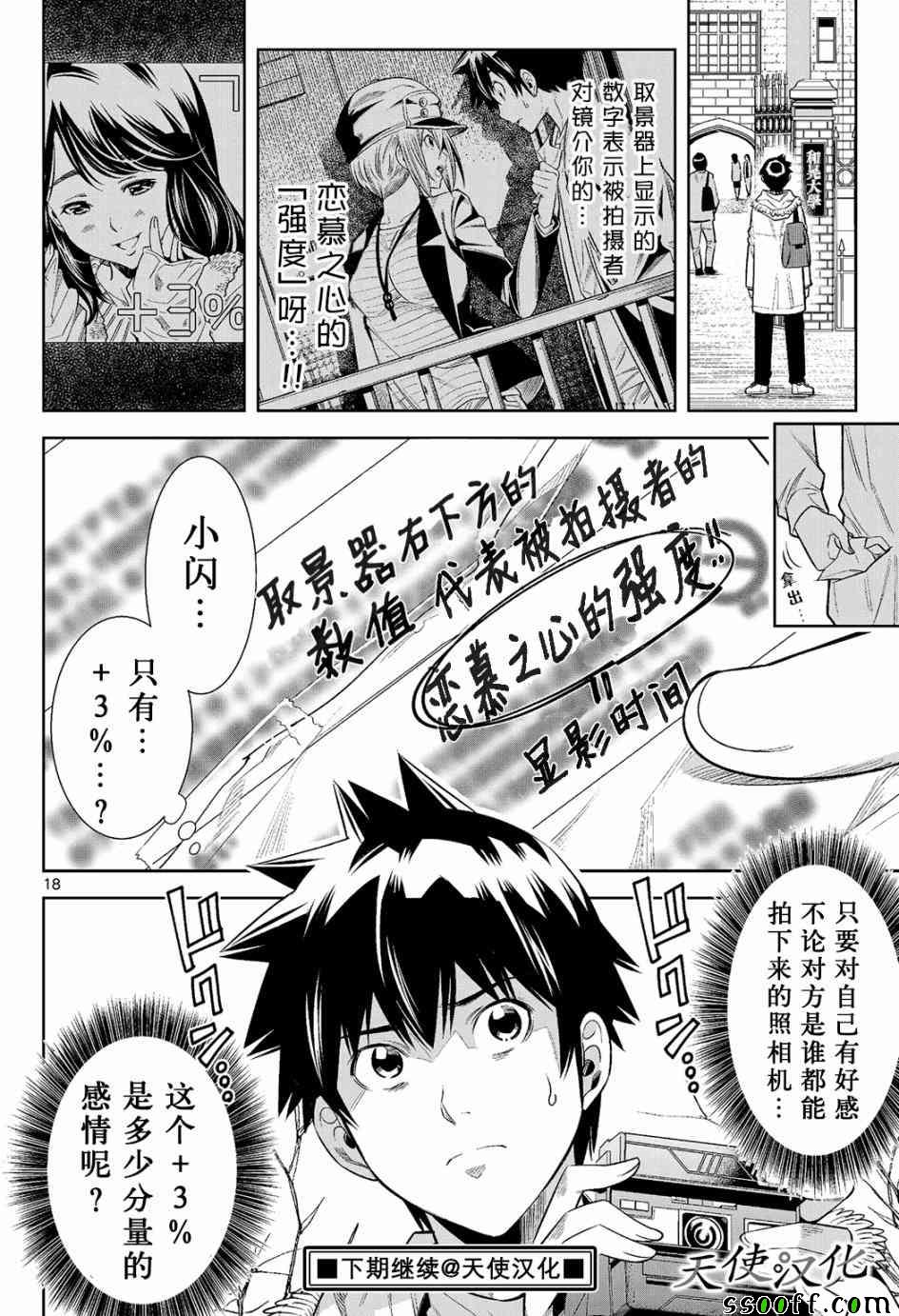 《变身照相机》漫画最新章节第8话免费下拉式在线观看章节第【18】张图片