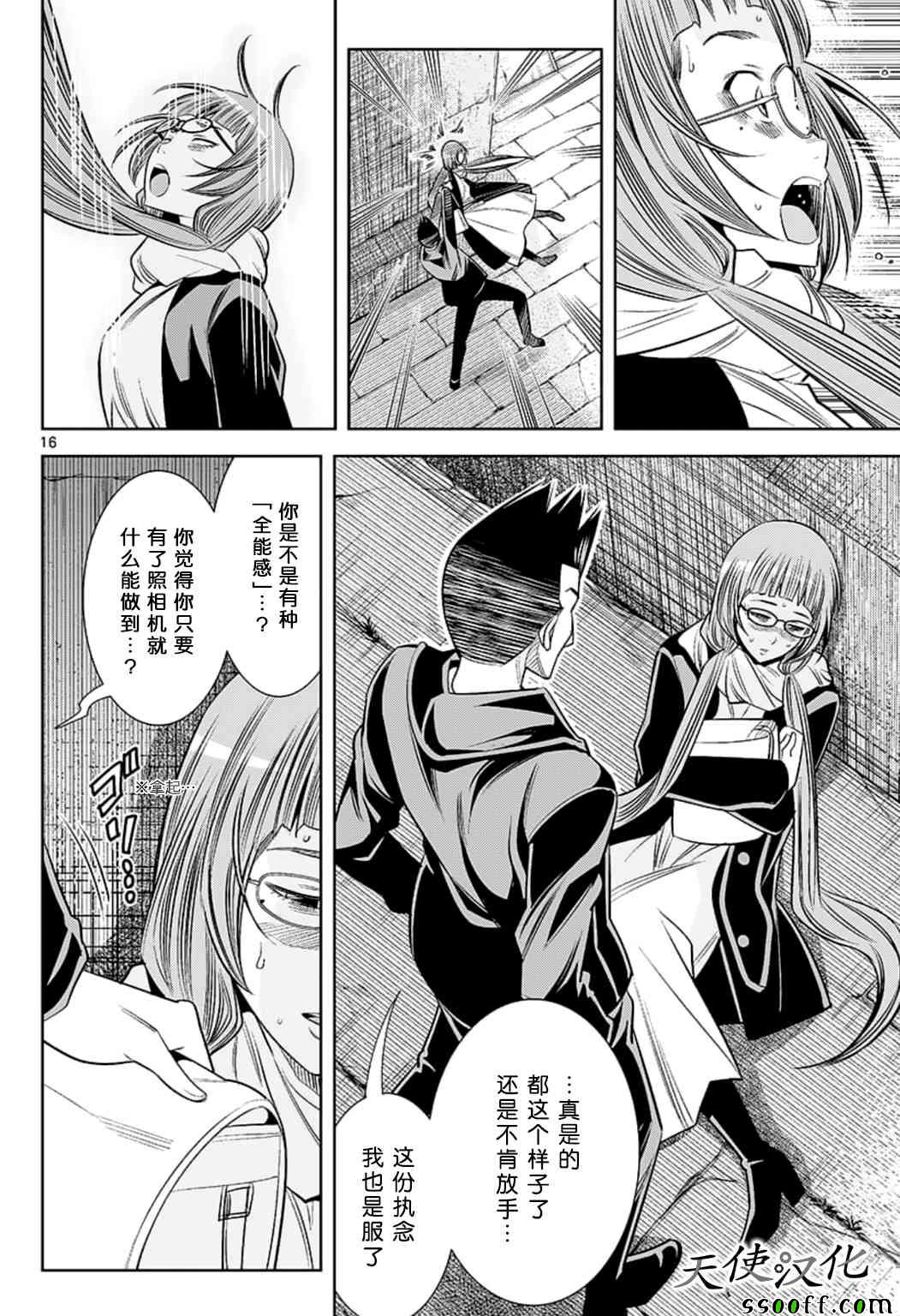 《变身照相机》漫画最新章节第68话免费下拉式在线观看章节第【16】张图片