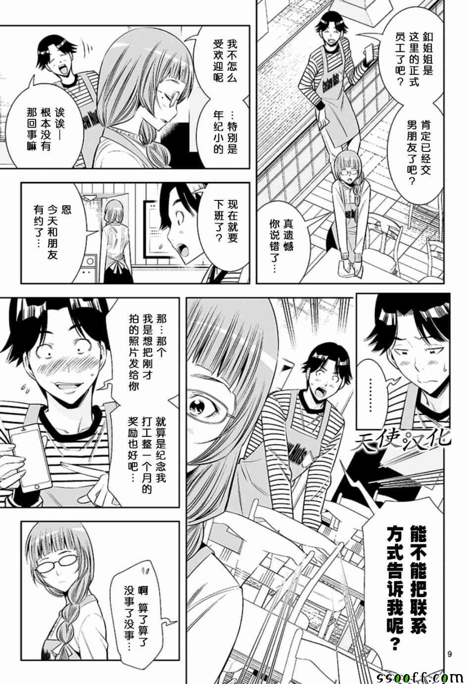 《变身照相机》漫画最新章节第81话免费下拉式在线观看章节第【9】张图片