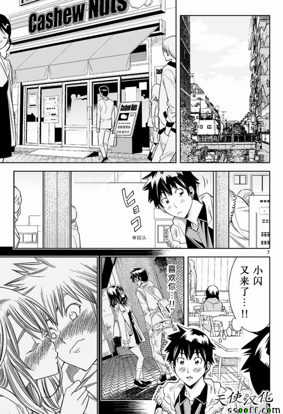 《变身照相机》漫画最新章节第20话免费下拉式在线观看章节第【7】张图片