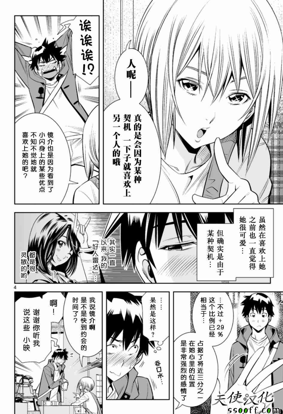 《变身照相机》漫画最新章节第18话免费下拉式在线观看章节第【4】张图片