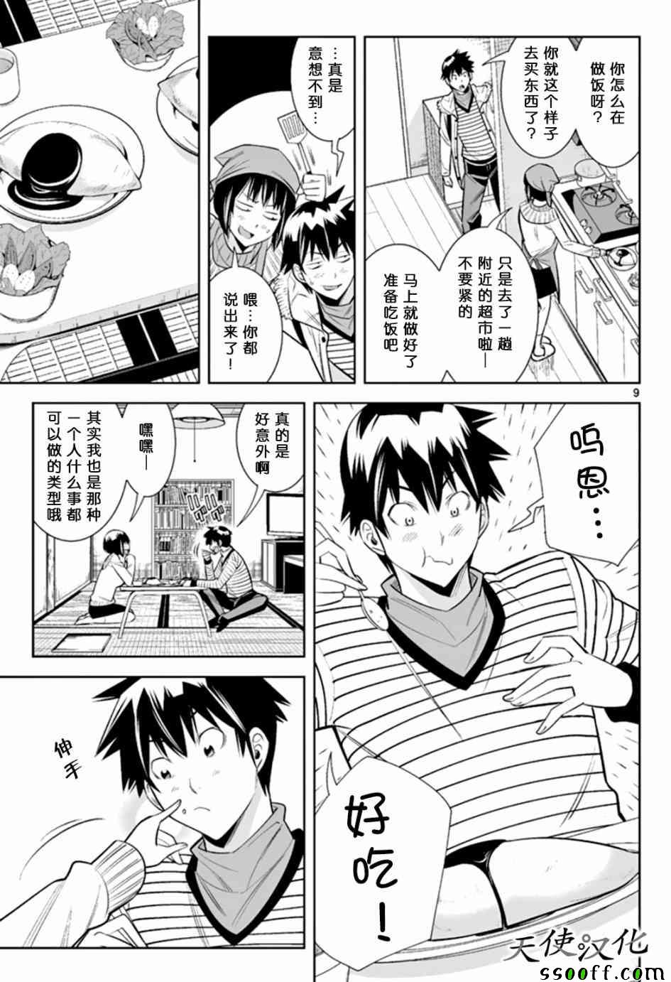 《变身照相机》漫画最新章节第41话免费下拉式在线观看章节第【9】张图片