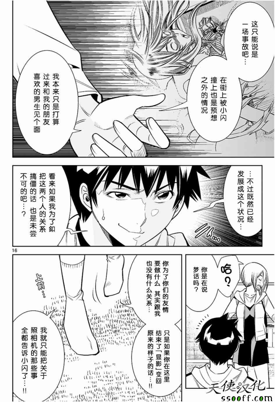 《变身照相机》漫画最新章节第23话免费下拉式在线观看章节第【16】张图片