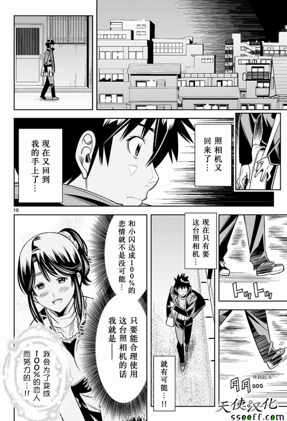 《变身照相机》漫画最新章节第25话免费下拉式在线观看章节第【16】张图片