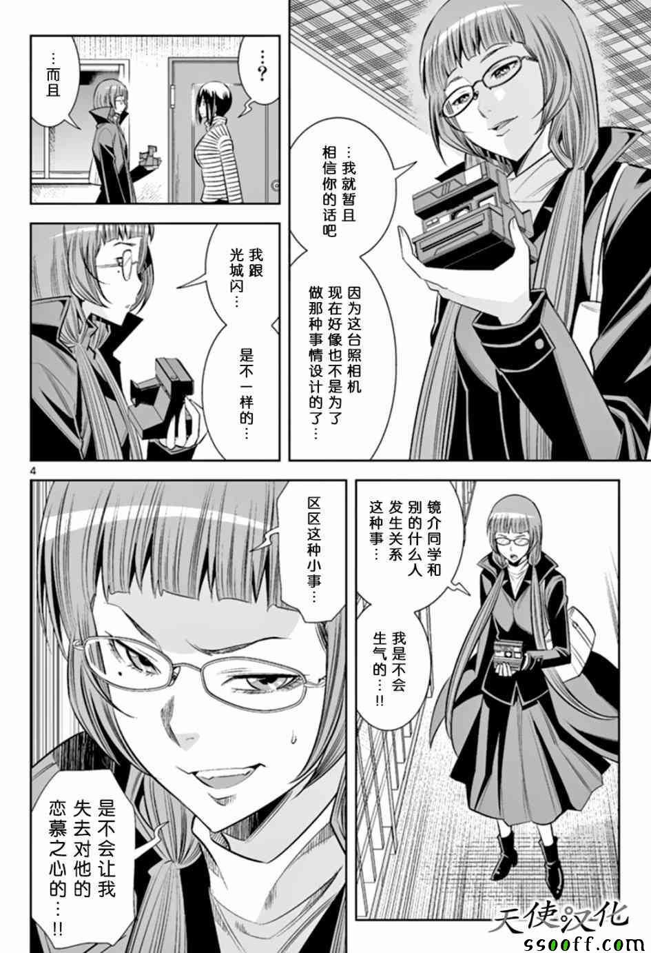 《变身照相机》漫画最新章节第46话免费下拉式在线观看章节第【4】张图片