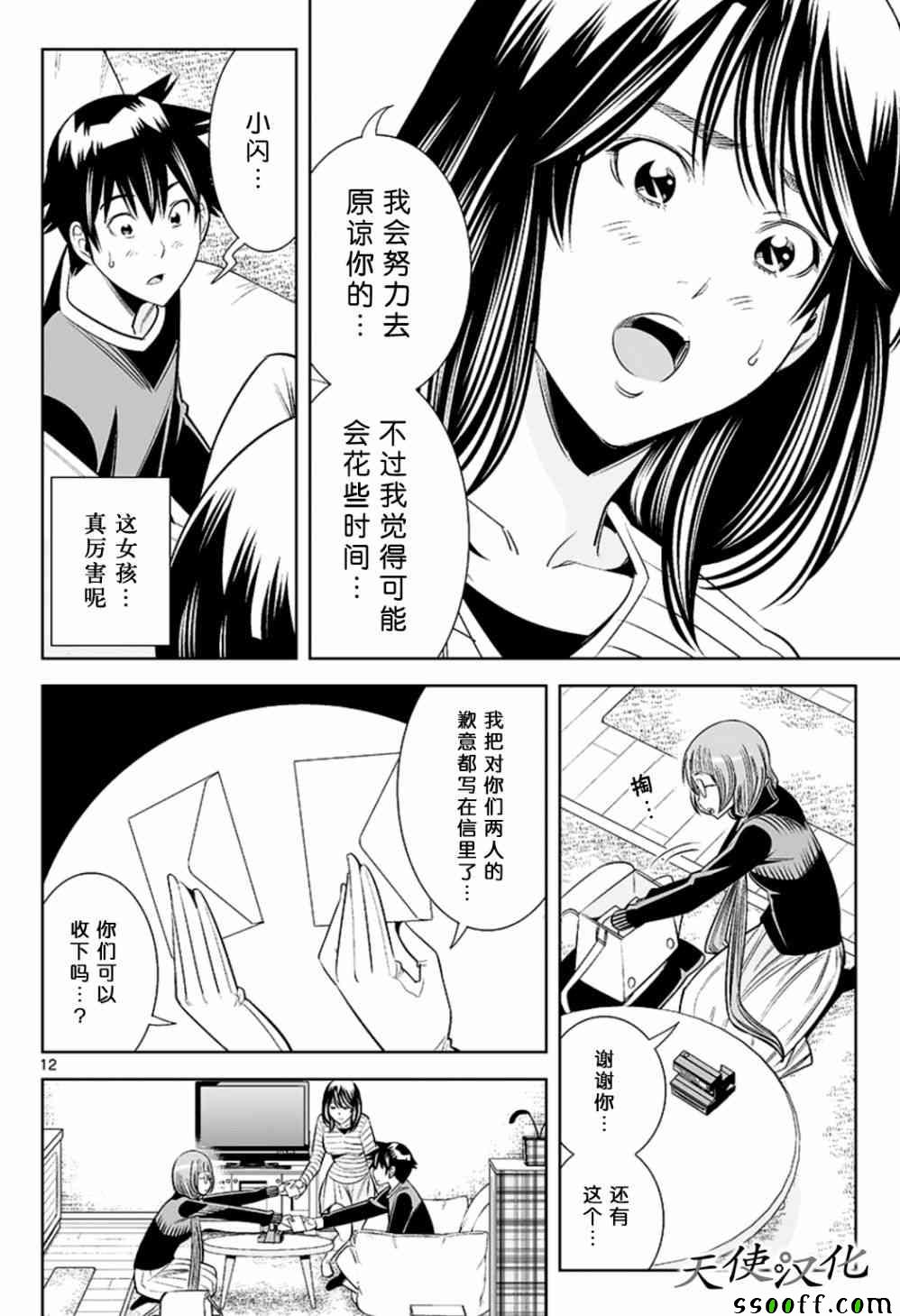 《变身照相机》漫画最新章节第72话免费下拉式在线观看章节第【12】张图片