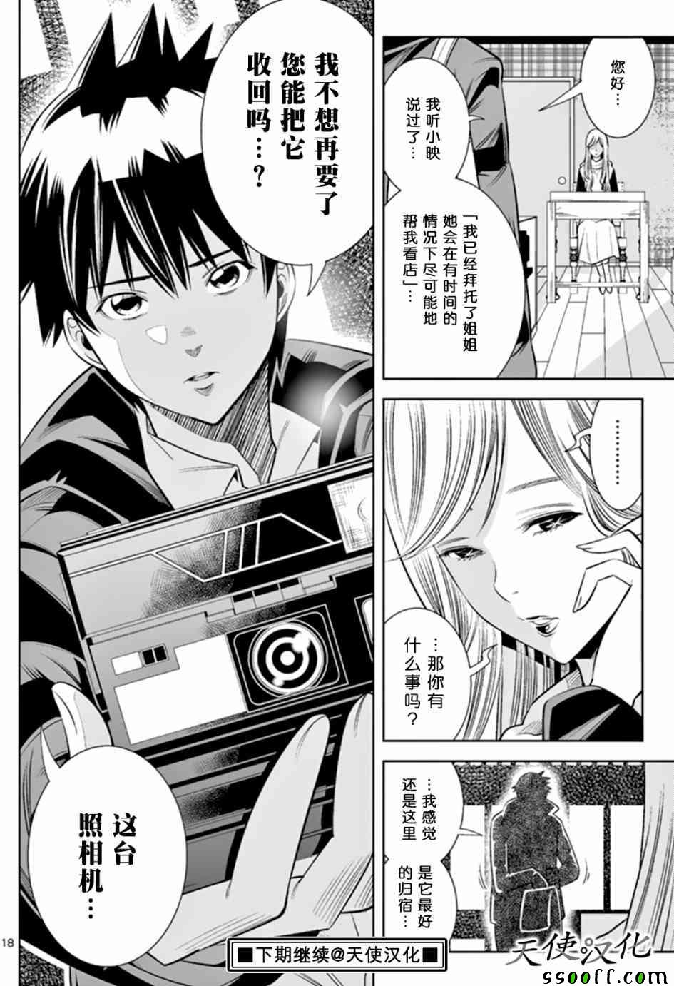 《变身照相机》漫画最新章节第41话免费下拉式在线观看章节第【18】张图片