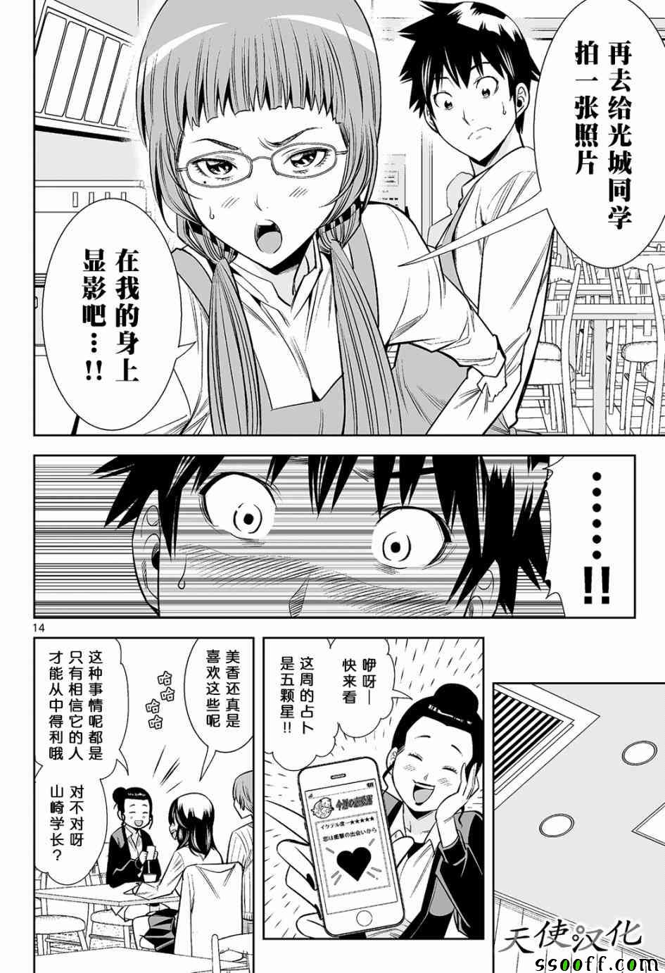 《变身照相机》漫画最新章节第12话免费下拉式在线观看章节第【14】张图片