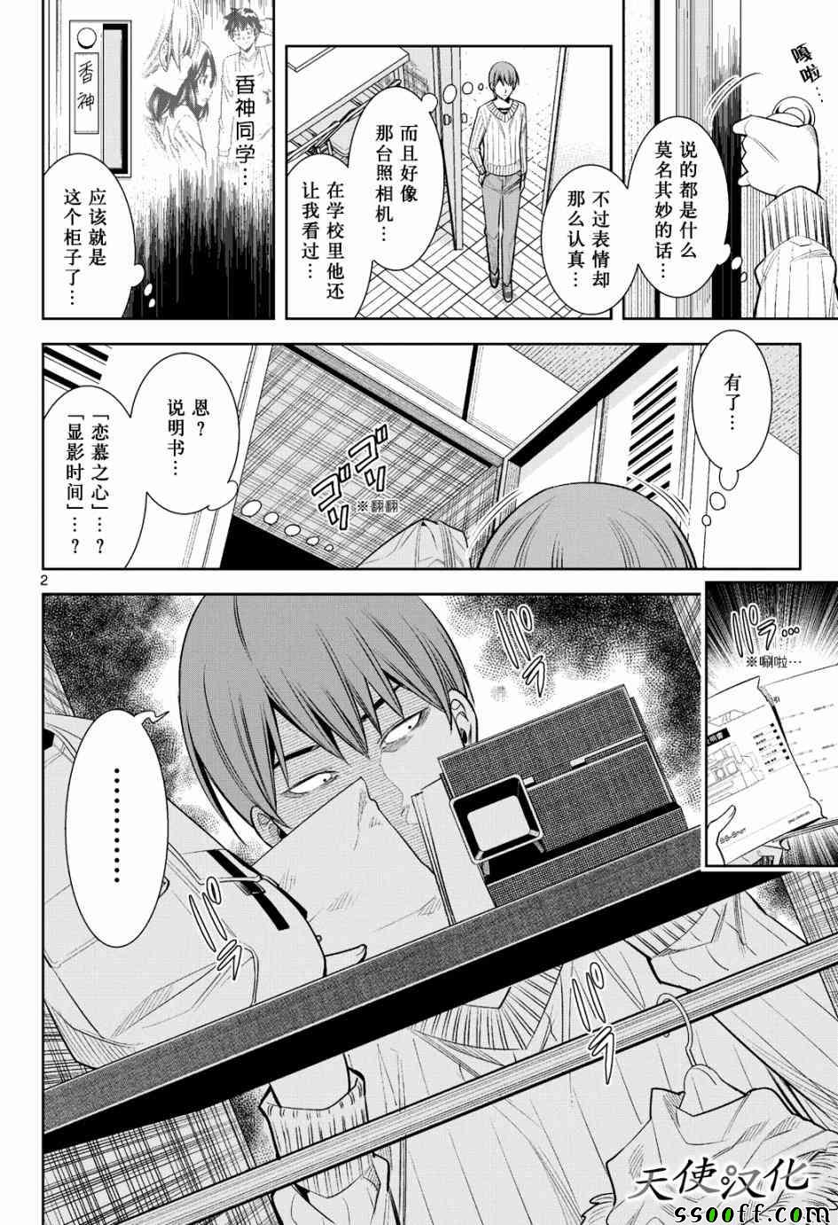 《变身照相机》漫画最新章节第13话免费下拉式在线观看章节第【2】张图片