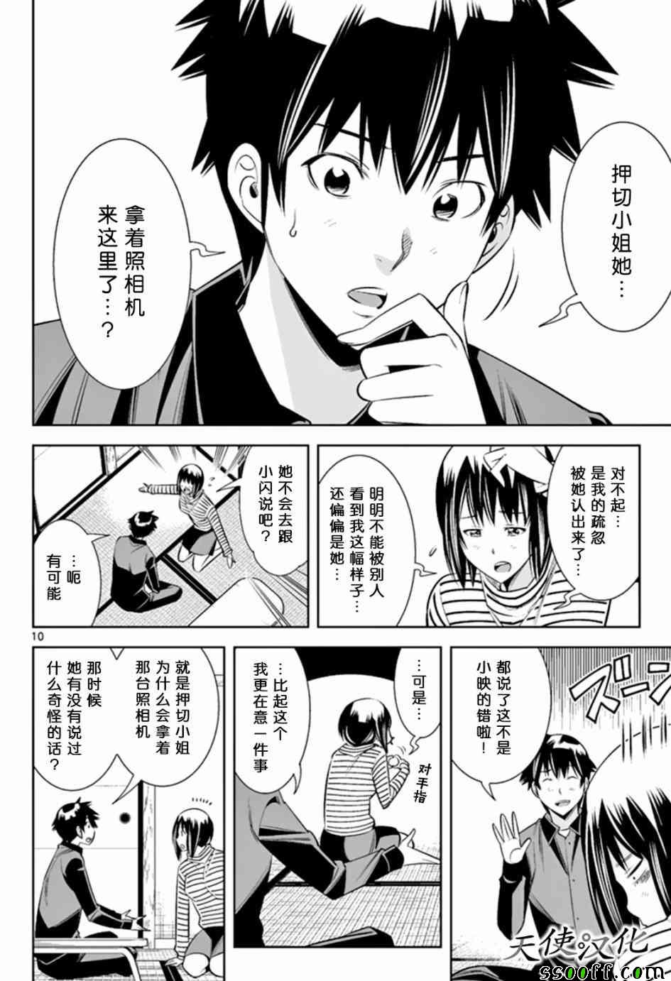 《变身照相机》漫画最新章节第46话免费下拉式在线观看章节第【10】张图片