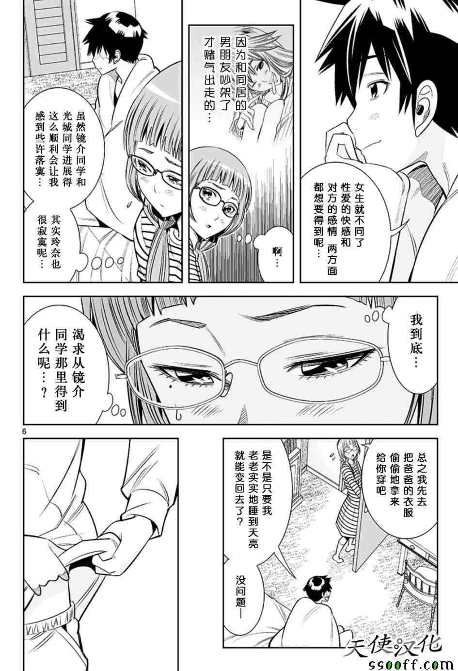 《变身照相机》漫画最新章节第22话免费下拉式在线观看章节第【6】张图片