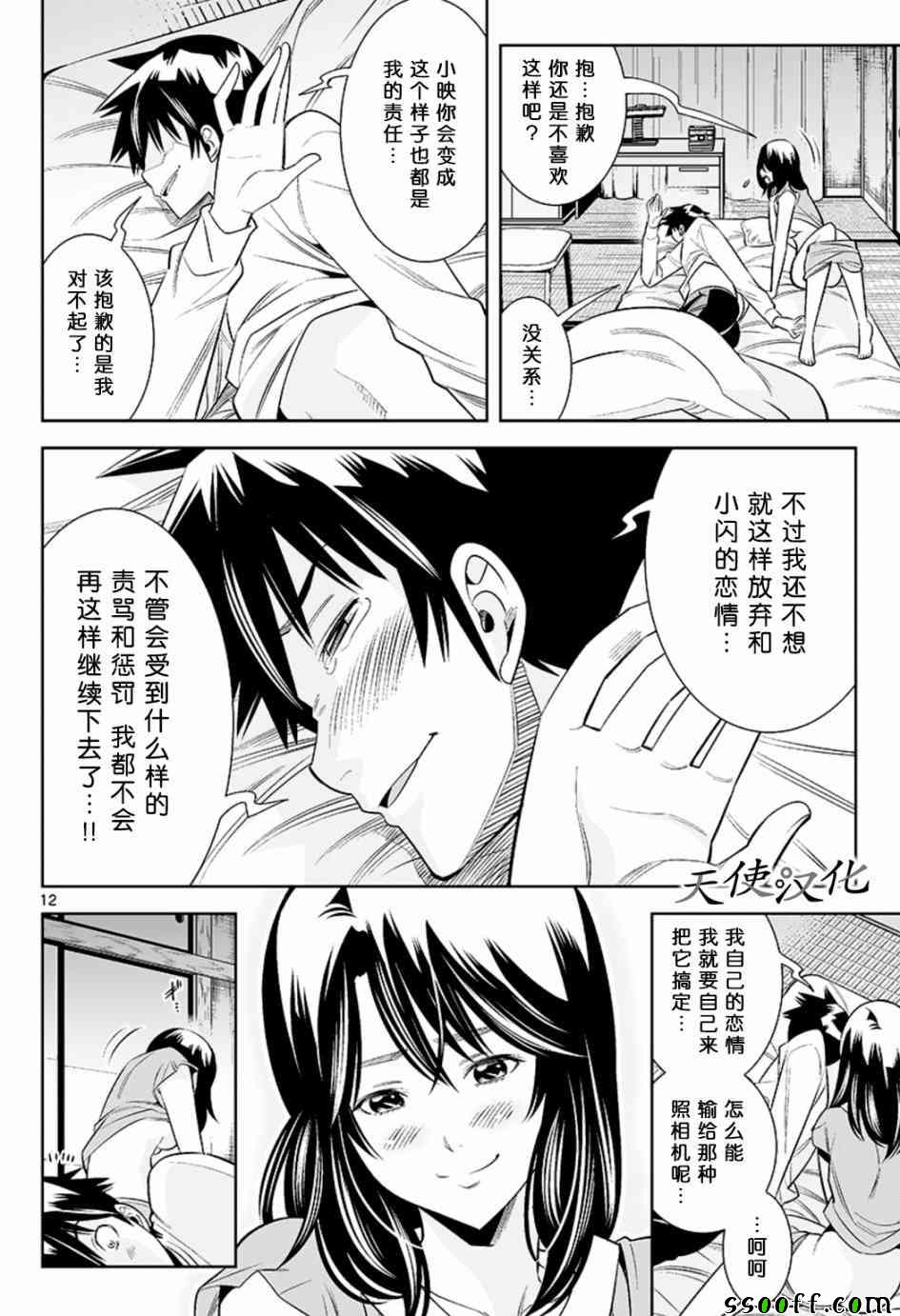 《变身照相机》漫画最新章节第40话免费下拉式在线观看章节第【12】张图片