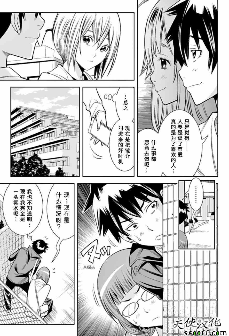 《变身照相机》漫画最新章节第24话免费下拉式在线观看章节第【7】张图片