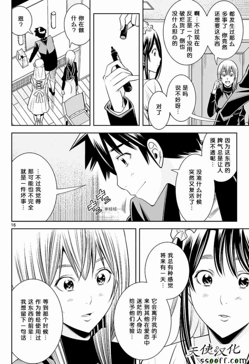 《变身照相机》漫画最新章节第81话免费下拉式在线观看章节第【16】张图片