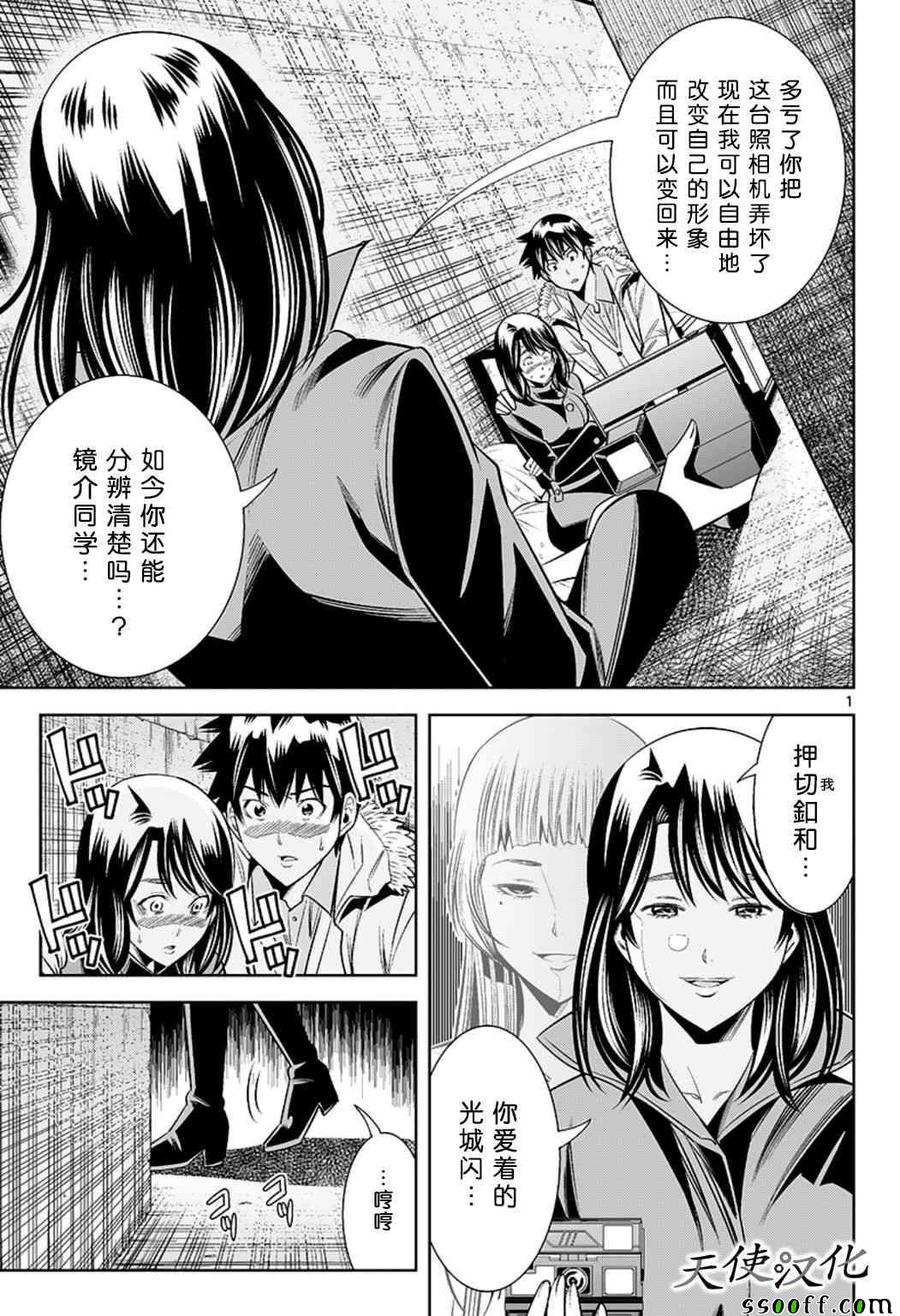 《变身照相机》漫画最新章节第64话免费下拉式在线观看章节第【1】张图片