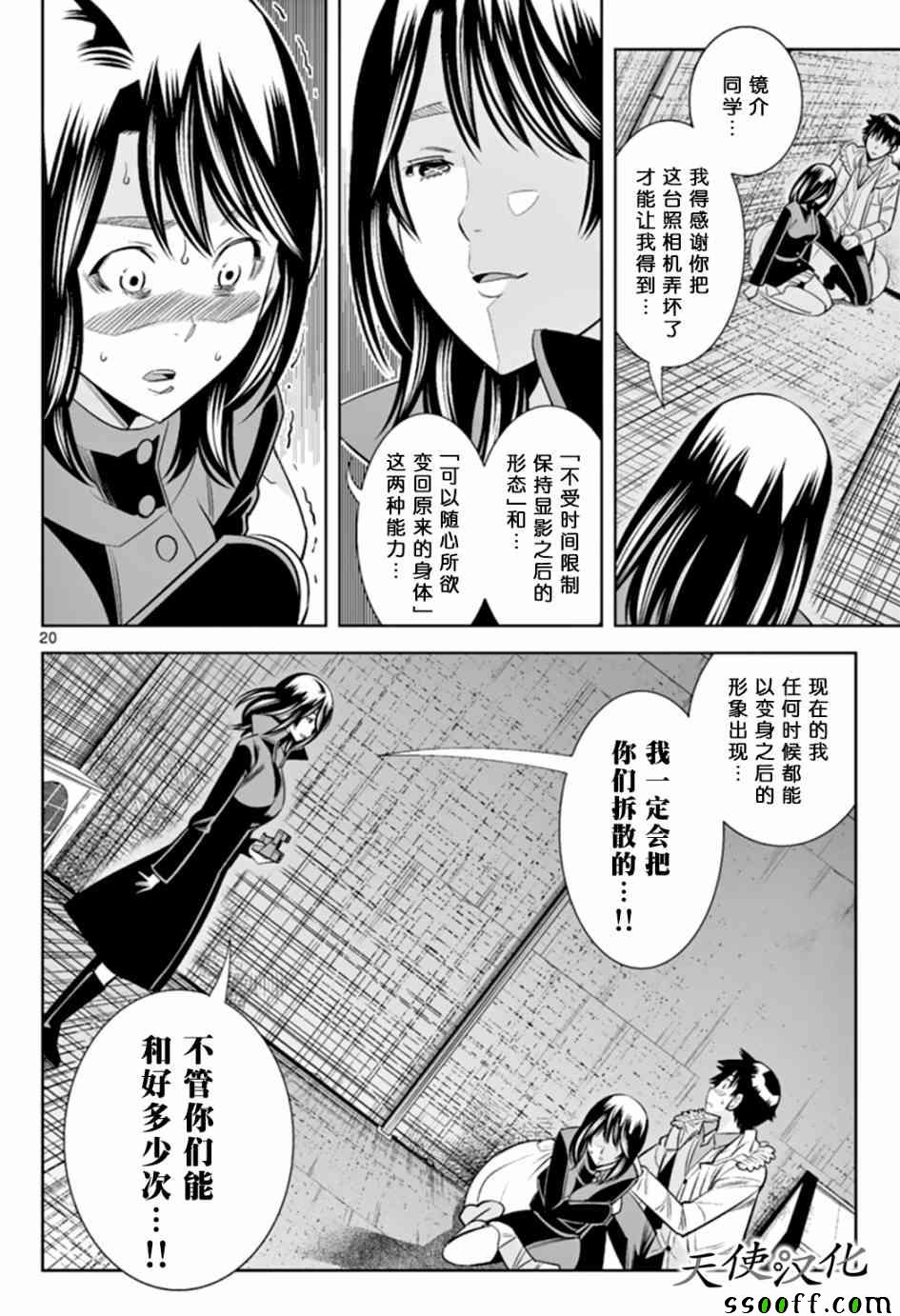 《变身照相机》漫画最新章节第63话免费下拉式在线观看章节第【20】张图片