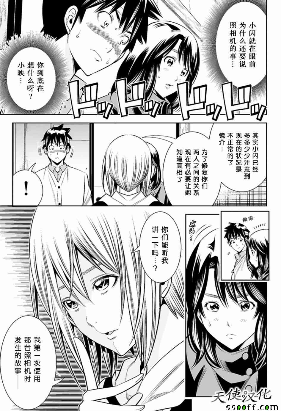 《变身照相机》漫画最新章节第59话免费下拉式在线观看章节第【1】张图片