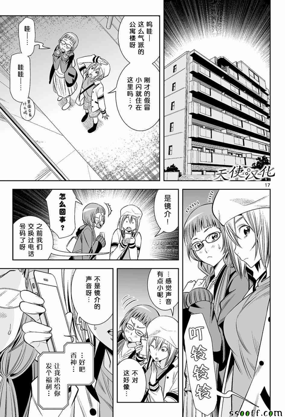 《变身照相机》漫画最新章节第15话免费下拉式在线观看章节第【17】张图片